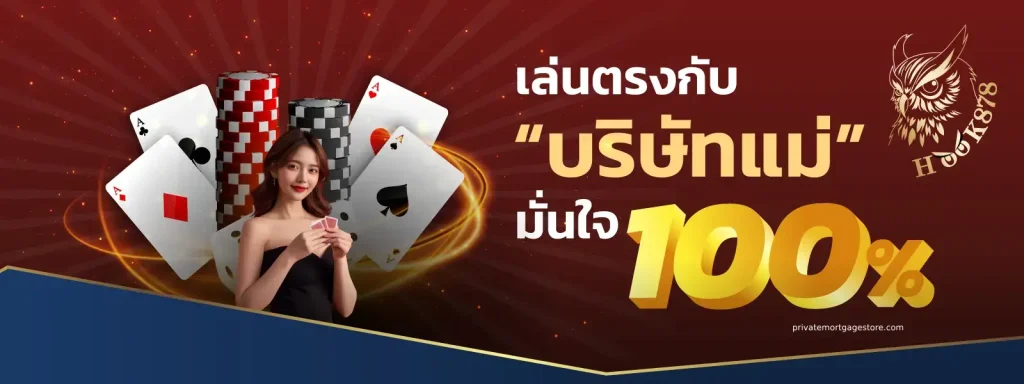เว็บพนัน 878
